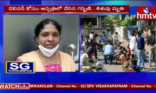 విజయవాడలో పసిబిడ్డ ప్రాణం తీసిన ప్రైవేట్ ఆసుపత్రి నిర్లక్ష్యం! విజయవాడలో పసిబిడ్డ ప్రాణం తీసిన ప్రైవేట్ ఆసుపత్రి నిర్లక్ష్యం!