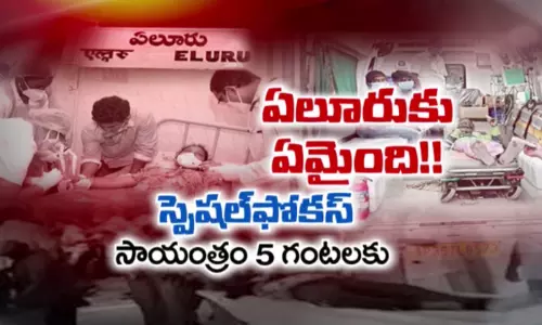 ఏలూరుకి ఏమైంది?