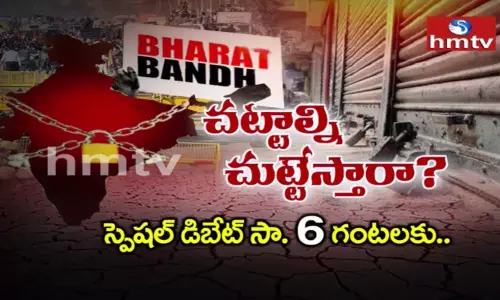 మూడు చట్టాలతో లాభమెంత? నష్టమెంత?