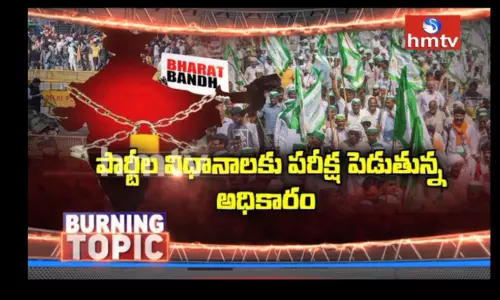 చట్టాలు మార్చేందదుకు మాస్ మొబిలైజేషన్ ఒక్కటే మార్గమా? చట్టాలు మార్చేందదుకు మాస్ మొబిలైజేషన్ ఒక్కటే మార్గమా?