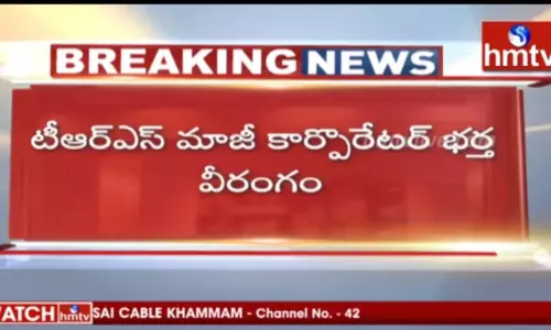 టీఆర్ఎస్ కార్పొరేటర్ భర్త వీరంగం.. బ్యూటీ పార్లర్‌పై దాడి