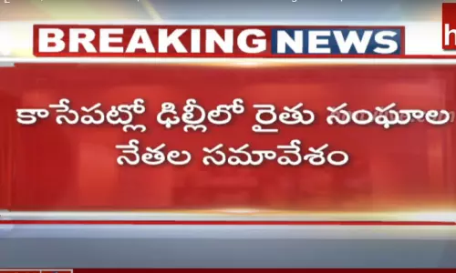 కాసేపట్లో ఢిల్లీలో రైతు సంఘాల నేతల సమావేశం!