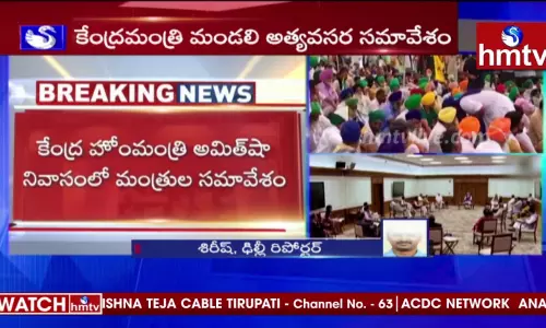 కేంద్ర మంత్రుల అత్యవసర సమావేశం కేంద్ర మంత్రుల అత్యవసర సమావేశం