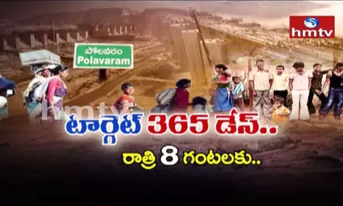 ఏడాదిలో పోలవరం పూర్తవుతుందా?