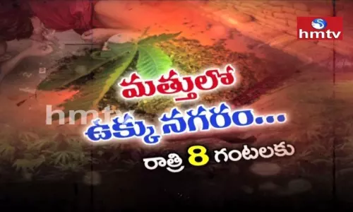 స్టీల్‌ సిటీలో గుప్పుమంటున్న గంజాయి