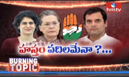 కాంగ్రెస్ కు మరమ్మతులు సాధ్యమయ్యేనా ?