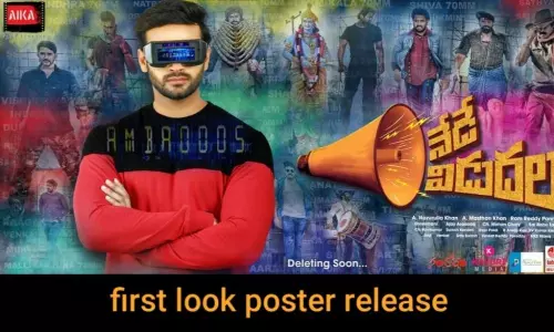 నేడే విడుదల సినిమా ఫస్ట్ లుక్ మరియు ఫస్ట్ లిరికల్ సాంగ్ విడుదల.! నేడే విడుదల సినిమా ఫస్ట్ లుక్ మరియు ఫస్ట్ లిరికల్ సాంగ్ విడుదల.!