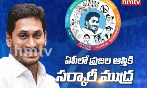 ఏపీలో ప్రజల ఆస్తికి సర్కారీ ముద్ర