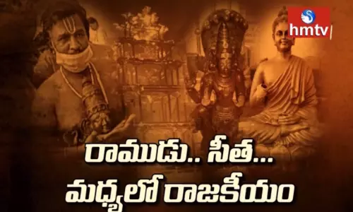 రామా కనవేమిరా? బిగ్ డిబేట్ ఆన్ హెచ్ఎంటీవీ..రాత్రి 7 గంటలకు