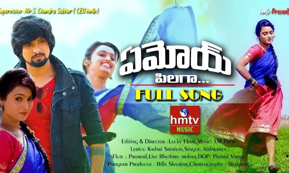 ఏమొయ్ పిలగ పిలుస్తుంటే పలుకవెందుకు ఏమొయ్ పిలగ పిలుస్తుంటే పలుకవెందుకు