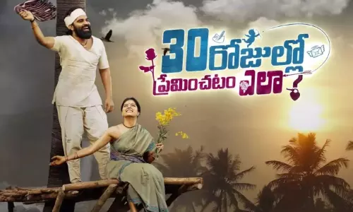 30 రోజుల్లో ప్రేమించడం ఎలా రివ్యూ 30 రోజుల్లో ప్రేమించడం ఎలా రివ్యూ