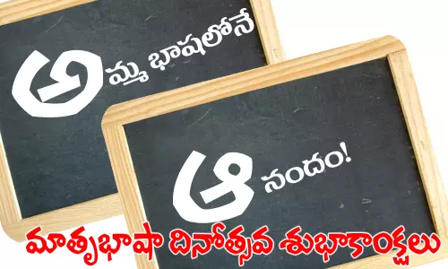 International Mother Language Day 2021