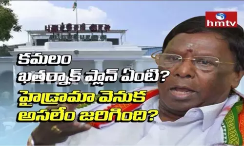 పుదుచ్చేరి చేజారింది..! కాంగ్రెస్ కాపాడుకోలేకపోయిందా?