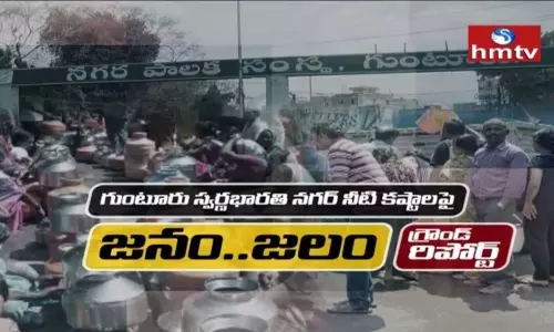 రాష్ట్రంలో అదో కీలక నగరం.. 20 ఏళ్లుగా నీటి కోసం ఆగమాగం రాష్ట్రంలో అదో కీలక నగరం.. 20 ఏళ్లుగా నీటి కోసం ఆగమాగం