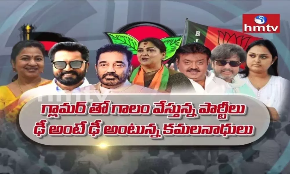 hmtv Special Story on Tamil Nadu Election 2021 Campaign at 5 pm