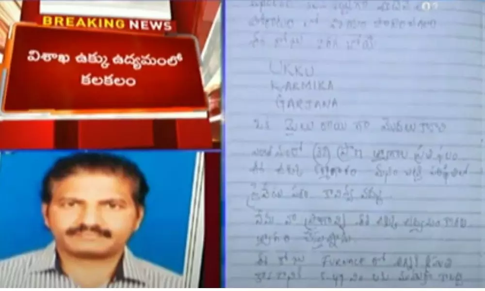 Vizag Steel Plant Employee Srinivas Rao Missing After Writes Self Destruction Note