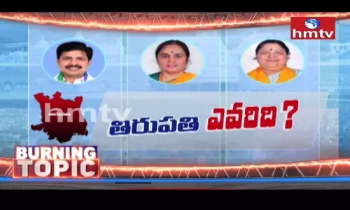 hmtv Burning Topic on Tirupati By-Election