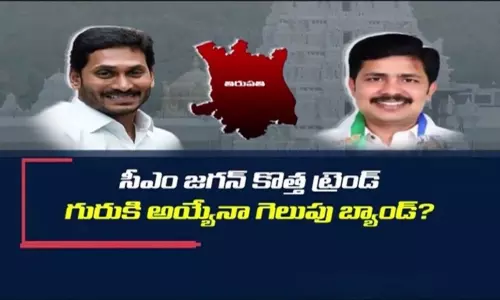 Bypoll War: తిరుపతిలో అసలు ఆట మొదలైందా?