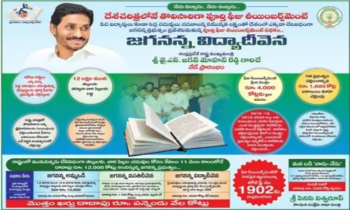 Jagananna Vidya Deevena Scheme First Phase Starts Today