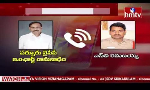 Parchur YCP Leader Ramanatham Babu Scold SI Ramanaiah