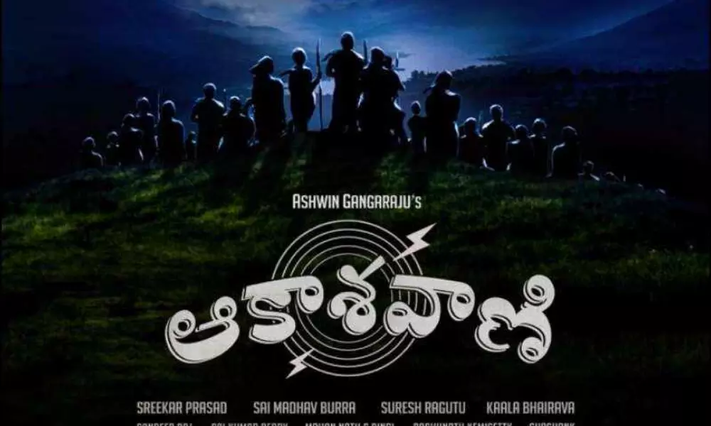 Aakashavani Movie Release Date Postponed