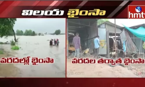 Heavy Rains: భైంసాకు నష్టం మిగిల్చిన వరదలు Heavy Rains: భైంసాకు నష్టం మిగిల్చిన వరదలు