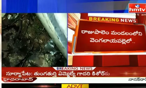 9 Years Boy Missing and Lost his Life in Rajupalem Mandal Kadapa District