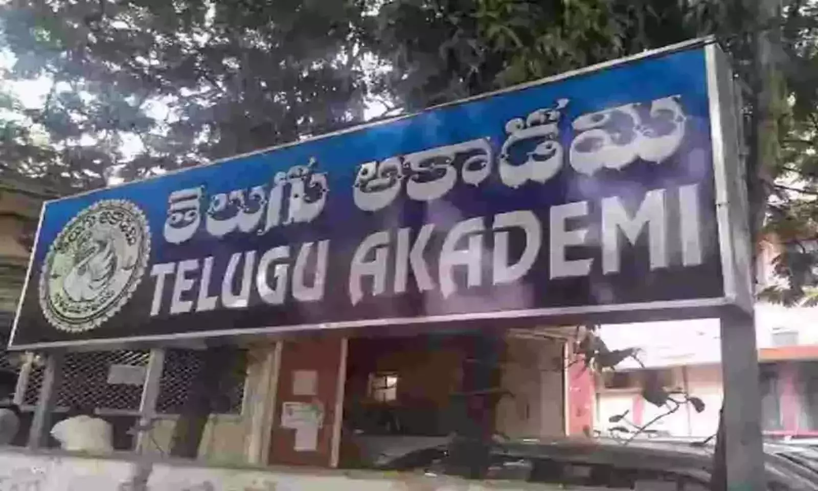 CCS Police Probe into Telugu Akademi Money Fraud | AP News Today