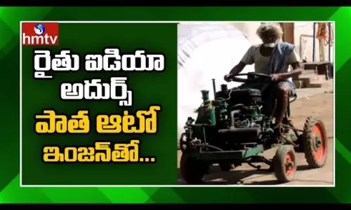 Kurnool Farmer Kazamia Invented New Machine