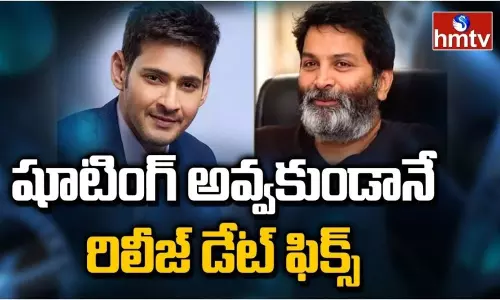 Mahesh Babu Trivikram Movie Release Date Fixed