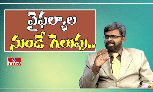 Tips For Success From Failures