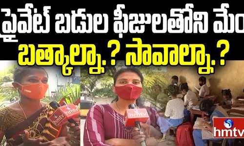 Do We Live With Private School Fees?