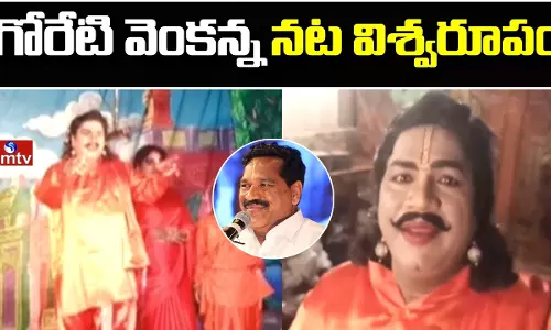 Goreti Venkanna Nata Vishwaroopam