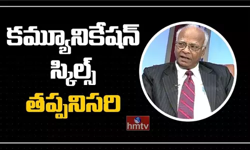 Self Help: కమ్యూనికేషన్ స్కిల్స్ తప్పనిసరి