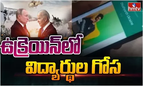 Telugu Students Suffer in Ukraine