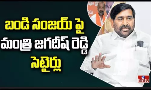 Minister Jagadish Reddy Satires On Bandi Sanjay