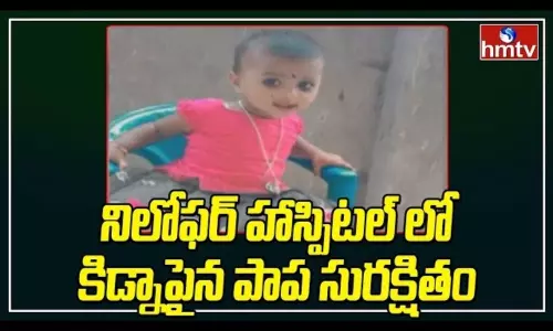 Police Chase Nilofer Baby Kidnap case