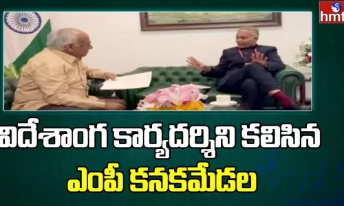 MP Kanakamedala Meets Foreign Secretary