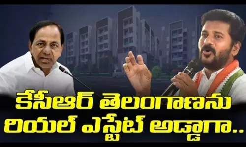కేసీఆర్ తెలంగాణను రియల్ ఎస్టేట్ అడ్డాగా.. కేసీఆర్ తెలంగాణను రియల్ ఎస్టేట్ అడ్డాగా..