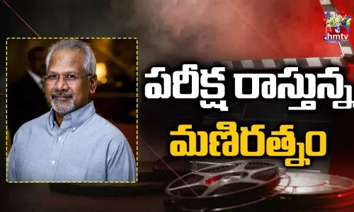 hmtv Entertainment: పరీక్ష రాస్తున్న మణిరత్నం