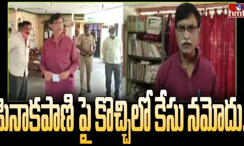 NIA Officers Raids in Virasam Leader Pinakapani House