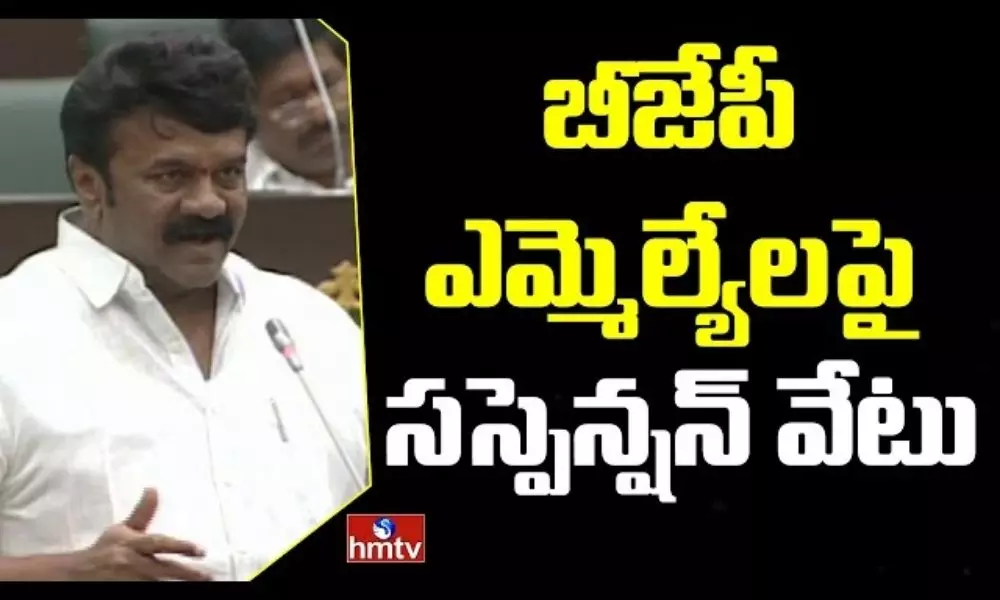 Suspension On BJP MLAs in Telangana Assembly