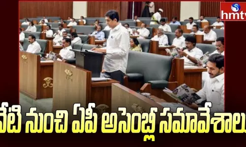 AP Assembly Budget Session To Begin Today AP Assembly Budget Session To Begin Today