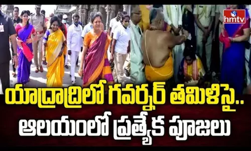 Governor Tamilisai Soudarajan Visits Yadadri Sri Lakshmi Narasimha Swamy temple