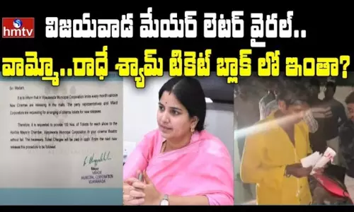 Vijayawada Mayor Letter Viral Vammo Is Radhe Shyam in the ticket black? Vijayawada Mayor Letter Viral Vammo Is Radhe Shyam in the ticket black?
