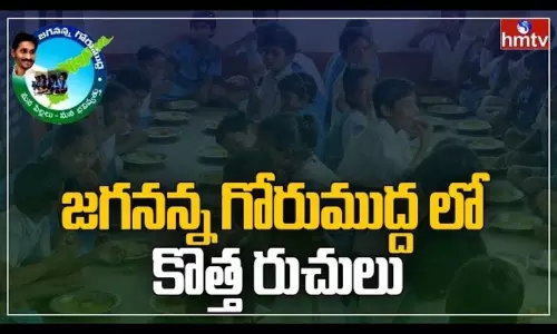 Jagananna Gorumudda Scheme 2022