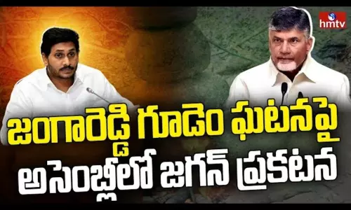 CM Jagan about Jangareddy Gudem Incident