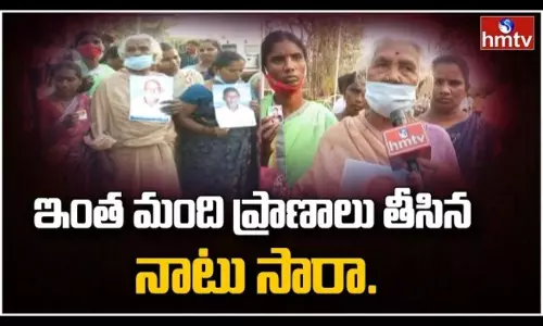 Janga Reddy Gudem Victim Families About Natu Sara