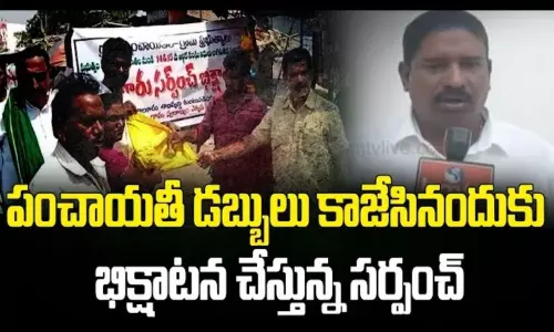 Surpanch Begging for Money From the Panchayat