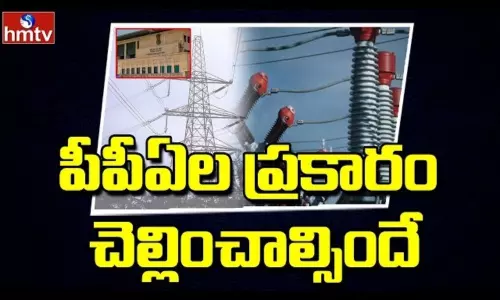 AP High Court key Decision On PPA